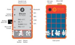区块链里“P图”是什么意思？解析与实用案例