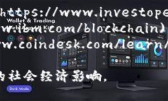 以下是一些关于区块链的参考文献，包括书籍、