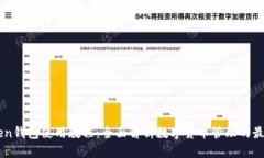 imToken钱包使用教程：全面解析数字货币管理的最
