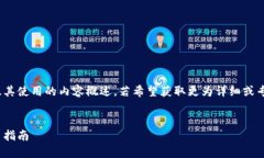 注意：以下是一些关于imToken的钱包及其使用的内