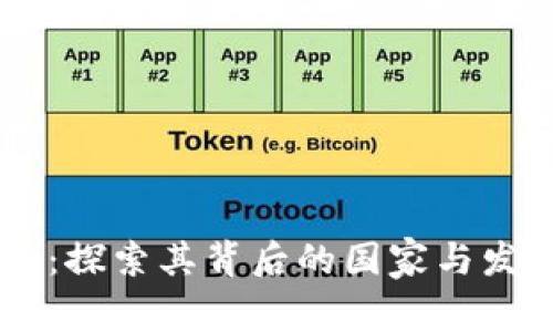 IM钱包：探索其背后的国家与发展历程