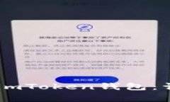 如何将USDT转移到imToken钱包：详细指南与常见问题