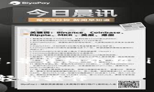 注意：根据您的需求，我将提供一个符合的和相关关键词，并详细介绍 imToken 钱包的取消流程和相关问题。以下是内容示例：

如何取消 imToken 钱包中的交易或账户？一步步教你轻松操作