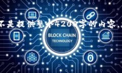 在这里，我将为您提供相关内容的结构和示例部