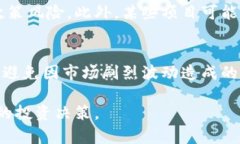   区块链茶叶投资骗局揭示：如何识别与防范/