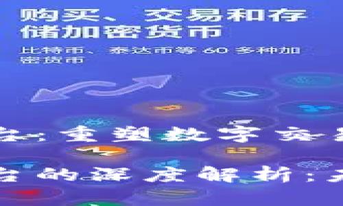 区块链电子商务平台：重塑数字交易的新模式

区块链电子商务平台的深度解析：未来在线购物的革命