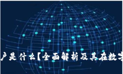 区块链热点账户是什么？全面解析及其在数字货币中的应用