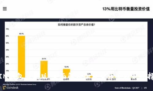 IM钱包苹果版：全面解析加密货币管理新选择