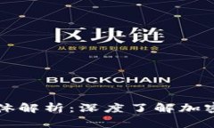 区块链玩家群体解析：深度了解加密世界的参与