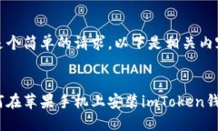 这是个简单的请求，以下是相关内容： 如何在苹