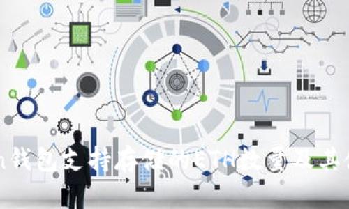 imToken钱包支持存储的ETH数量及其使用指南