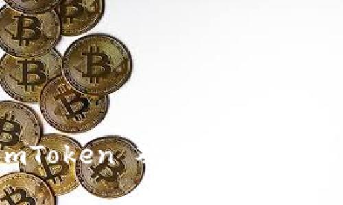 如何取消 imToken 观察钱包：详细步骤与技巧