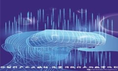 通俗解释产业区块链：改变传统行业的数字化引