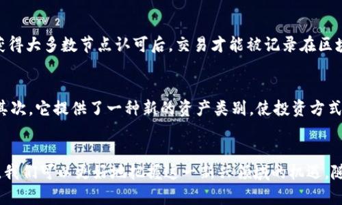 区块链信息资产的类型及其应用前景探讨
区块链,信息资产,数字资产,去中心化/guanjianci

引言
随着科技的发展，区块链技术在各个领域的应用越来越广泛。信息资产作为一种新的资产形式，逐渐引起了各方面的关注。本文将深入探讨区块链信息资产的类型及其应用前景，帮助读者更好地理解这一新兴领域的潜力。

区块链信息资产的定义
首先，我们需要明确什么是区块链信息资产。区块链信息资产是指存储在区块链网络上的数字资产，这些资产可以是货币、文档、合约或其他任何信息的数字表示。由于区块链的去中心化、不可篡改、高安全性等特性，这些信息资产在交易和保存过程中具有极大的优势。

区块链信息资产的类型
区块链信息资产可以大致分为以下几种类型：

h41. 加密货币/h4
加密货币如比特币、以太坊等是最早也是最广泛接受的区块链信息资产类型。它们基于区块链技术，通过加密算法确保交易的安全和隐私。用户可以在没有中介的情况下进行点对点的资金转移，具有很高的流动性和可交易性。

h42. 代币/h4
代币是建立在现有区块链平台（如以太坊）上的资产。在区块链生态系统中，代币通常用于特定的应用或项目。根据其用途，代币可以分为实用型代币（Utility Token）和证券型代币（Security Token）。这是基于代币在特定应用中的功能而进行的分类。

h43. 数字身份/h4
数字身份是个人或组织在数字世界中的身份表现。利用区块链技术，可以有效保护和验证数字身份信息，确保个人隐私和数据安全。这样的身份系统可以应用在金融服务、电子商务、社交媒体等多个领域。

h44. 非同质化代币（NFT）/h4
NFT是区块链上独特的数字资产，可以用于艺术、音乐、游戏等领域。与传统资产不同，NFT是不可替代的，每个NFT都有其独特的属性和价值。例如，一幅数字艺术作品可以通过NFT进行出售，确保其唯一性和所有权。

h45. 智能合约/h4
智能合约是一种在区块链上自动执行合约条款的程序。它可以用于自动化交易、合约执行等多种场景，减少中介成本，提高效率。智能合约的出现大大扩展了信息资产的应用可能，尤其在金融、法律和房地产等领域。

区块链信息资产的优势
区块链信息资产具有许多独特的优势，使其成为传统资产的重要补充或替代。以下是几个主要优势：

h41. 安全性/h4
区块链技术采用先进的加密算法，使得交易和数据存储更为安全。数据一旦被写入区块链，几乎不可能被篡改，这为信息资产提供了坚实的安全保障。

h42. 去中心化/h4
区块链的去中心化特性使得信息资产不再依赖于中央机构或第三方。用户可以直接进行交易，降低了不必要的中介费用，并提高了交易的效率。

h43. 透明性/h4
区块链上的所有交易都是公开可查的，使得信息资产的流转过程透明可追踪。这种透明性有助于提升信任度，减少欺诈行为的发生。

h44. 跨境交易/h4
区块链技术支持全球跨境交易，用户可以在全球范围内进行信息资产的转移，无需担心货币转换或其他障碍。这对国际贸易和投资具有重要意义。

区块链信息资产的应用前景
展望未来，区块链信息资产的应用前景非常广阔。以下是几个关键领域：

h41. 金融服务/h4
区块链技术正在改变传统金融服务的运作方式。通过去中心化的方式，区块链能够提供更加高效、安全、透明的金融服务，从而推动数字资产的迅速发展。在支付、汇款、贷款等领域，区块链信息资产的应用将显得尤为重要。

h42. 供应链管理/h4
区块链技术能够实时追踪产品在供应链中的流动，确保产品从原材料到成品的全过程都可以被追踪。这种透明性能够有效减少欺诈和错误，提高整个供应链的效率和安全性。

h43. 医疗健康/h4
医疗数据的安全性和隐私性早已成为行业痛点。利用区块链技术，可以安全存储和共享医疗数据，确保患者的信息得到保护，并且在不同医疗机构之间可以高效流通。

h44. 版权保护/h4
区块链技术能够确保创作者的作品得到有效的保护与管理。通过发行NFT，艺术家可以将其作品的所有权和使用权进行数字化管理，从而维护自身权益。

常见问题解答

h41. 区块链信息资产的法律地位是什么？/h4
区块链信息资产的法律地位在全球范围内尚未完全统一。各国对数字资产的监管政策和法律框架不同。尽管如此，很多国家已经开始逐步完善相关法律法规。区块链技术的去中心化特征使得追踪资产所有权与交易过程具有挑战性，法律界正在努力跟进，以保障参与者的权益和合法性。

h42. 如何评估区块链信息资产的价值？/h4
评估区块链信息资产的价值主要可以从几个方面进行：市场需求、流动性、技术基础、社区支持以及使用场景等。以加密货币为例，其价值往往取决于市场的供需关系，而NFT的价值则受作品独特性和市场认可度影响。在投资时，建议依据多种因素综合评估，以降低风险。

h43. 区块链信息资产如何确保交易的安全性？/h4
区块链信息资产交易的安全性主要得益于密码学和去中心化结构。每一笔交易都需要经过网络中多个节点的验证，只有在获得大多数节点认可后，交易才能被记录在区块链上。此外，区块链的不可篡改特性确保了交易记录的真实性和安全性。

h44. 区块链信息资产对传统经济有什么影响？/h4
区块链信息资产对传统经济的影响深远。首先，它为金融服务带来了去中心化的可能性，可以降低中介成本，提高交易效率。其次，它提供了一种新的资产类别，使投资方式更加多元化。此外，区块链技术的透明性和可追溯性，有助于打击欺诈行为，提升市场信任，推动经济的健康发展。

结论
区块链信息资产作为一种创新的资产类型，正在逐步改变我们的生活与商业运作。通过充分理解其类型、优势以及应用前景，我们可以更好地把握这一新兴领域的机遇。随着技术的进步和监管框架的完善，区块链信息资产的潜力将会得到更大的释放，未来的数字经济将展现出更加绚丽的画卷。