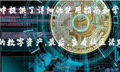     imToken 可靠吗？全面解析数字钱包安全性与使