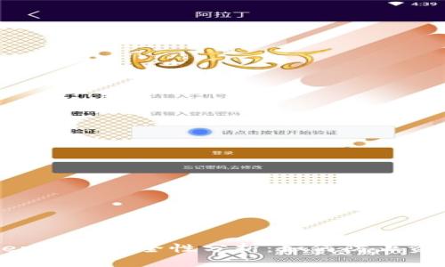 imToken钱包安全性分析：如何防止资产丢失