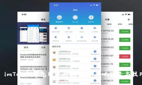 : imToken钱包转账时间详解：影响因素与技巧