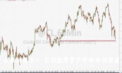 区块链牧羊人：引领数字资产管理的创新者