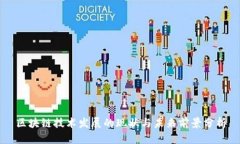 区块链技术发展的现状与未来前景分析