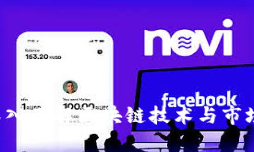 区块链新闻网：深入了解区块链技术与市场动态的专业平台