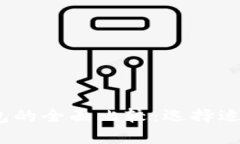 BK钱包与IM钱包的全面比较：选择适合你的数字钱