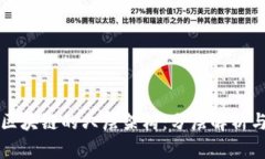 深入理解区块链的六层架构：分层解析与应用前