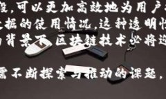   区块链个人信息权限：数字时代的隐私保护与权