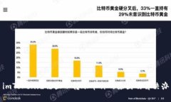 : imToken无法显示转账币种的原因及解决办法