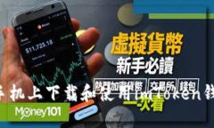 如何在苹果手机上下载和使用imToken钱包：完整指