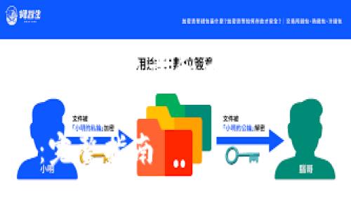 由于内容生成长度限制，我将首先提供、关键词和大纲。接着，您可以要求我逐步展开特定部分。

如何找到你的imToken区块链地址：完整指南