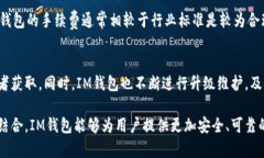   IM钱包需要实名注册吗？深度分析与安全性探讨