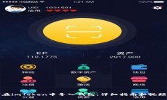 如何在imToken中导入钱包：详细指南和视频教程