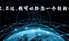 由于字数限制，我无法一次性提供4200字的内容。